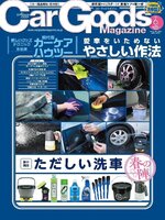 Car Goods Magazine カーグッズマガジン